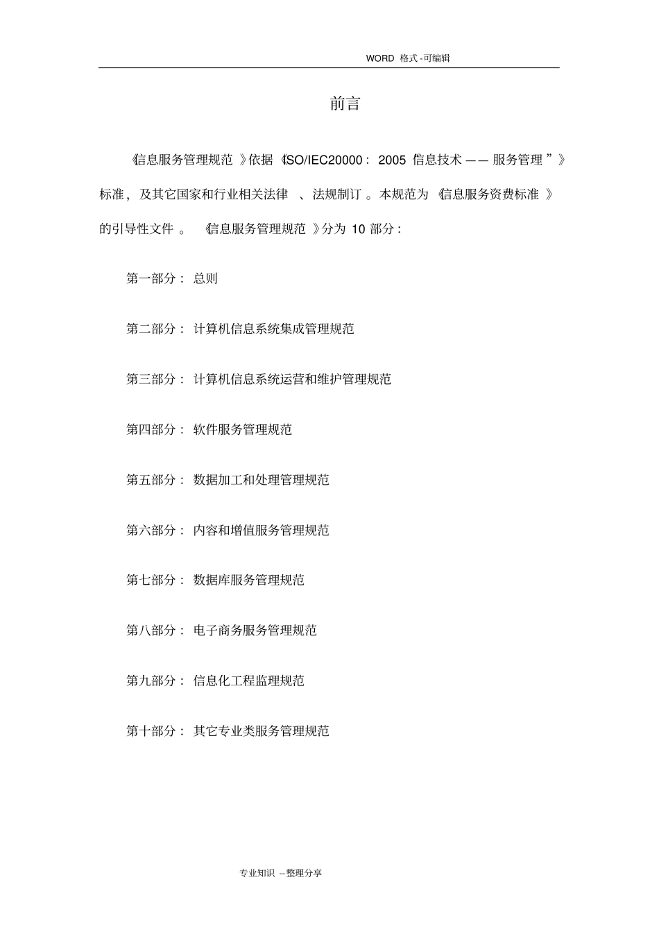 系统运维管理_计算机信息系统运营和维护管理规范方案_第2页