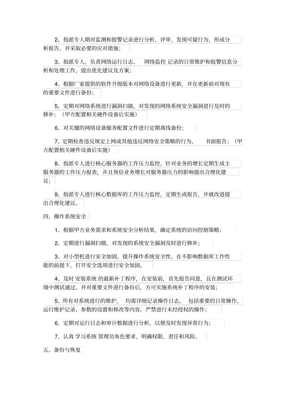 系统运维驻场服务_第2页