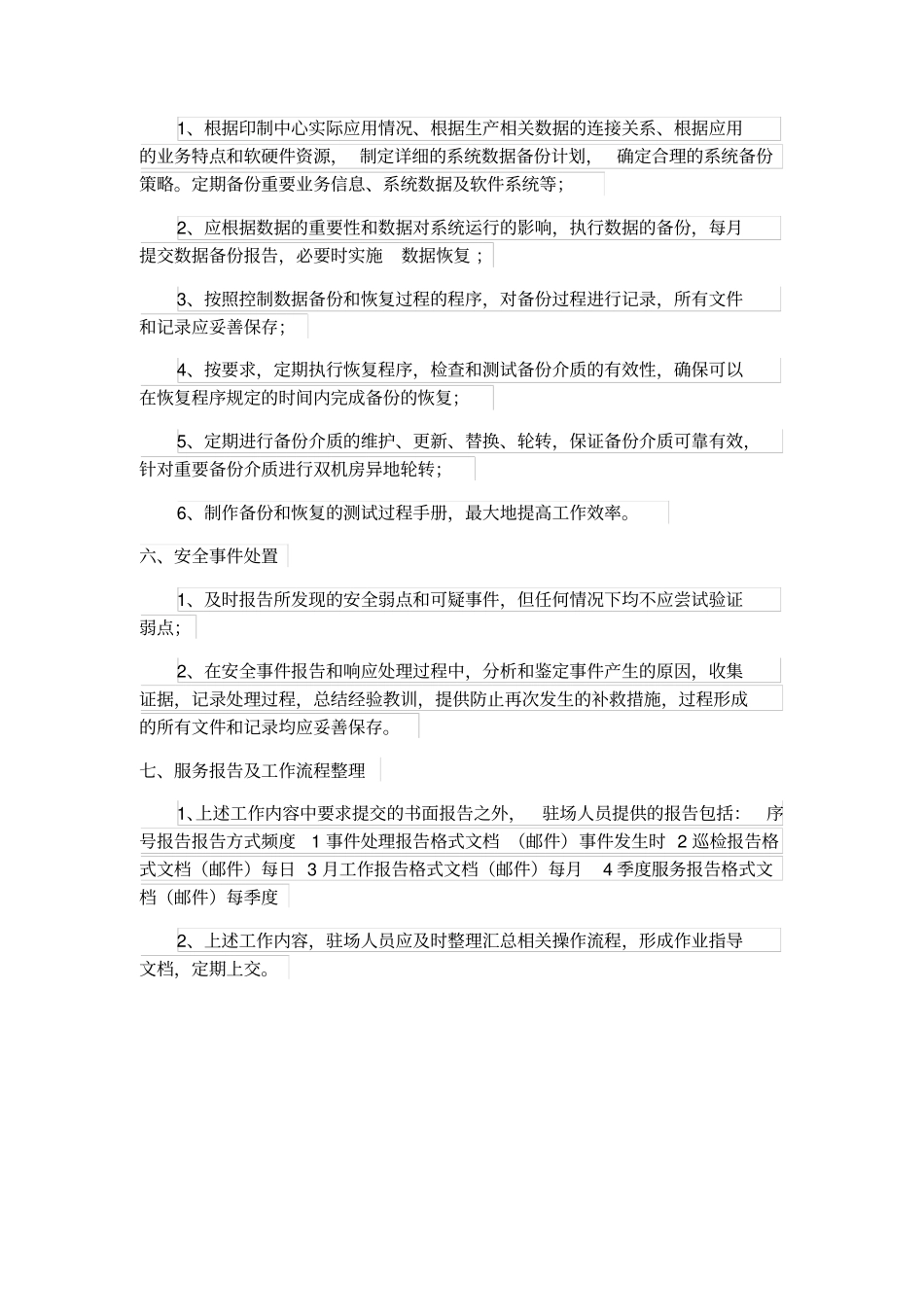 系统运维驻场服务_第3页