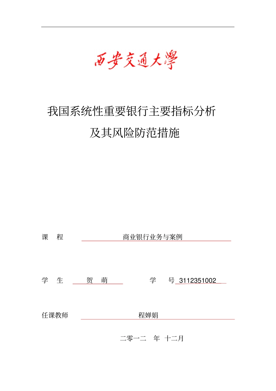 系统重要性银行终极版_第1页