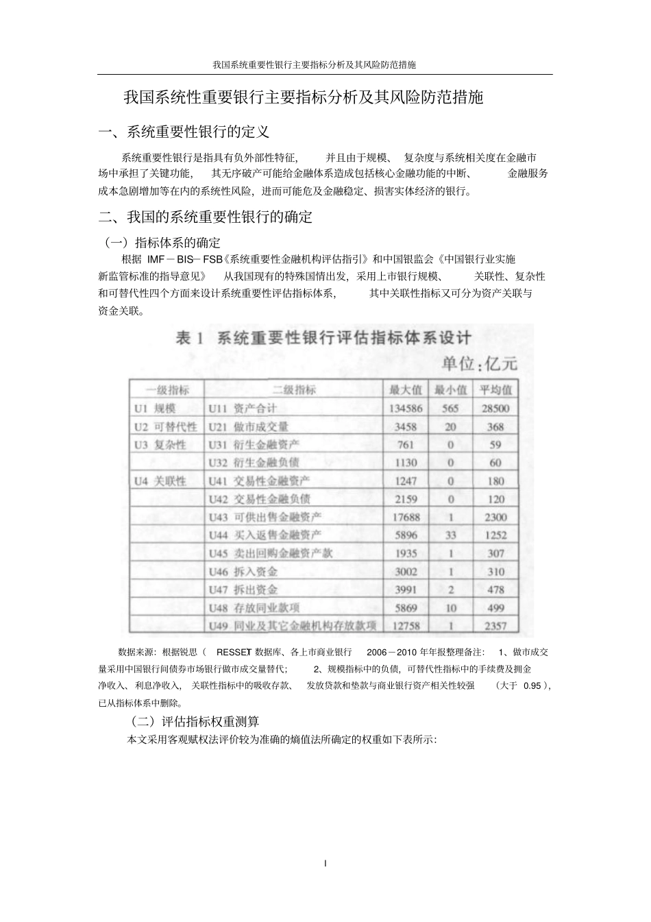 系统重要性银行终极版_第2页