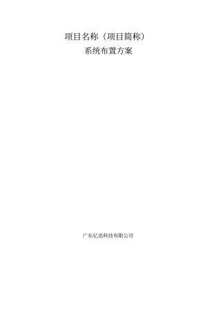 系统部署方案样本
