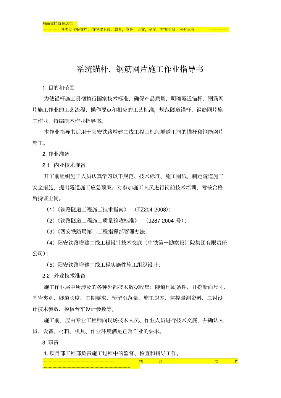 系统锚杆、钢筋网片施工作业指导书_第2页