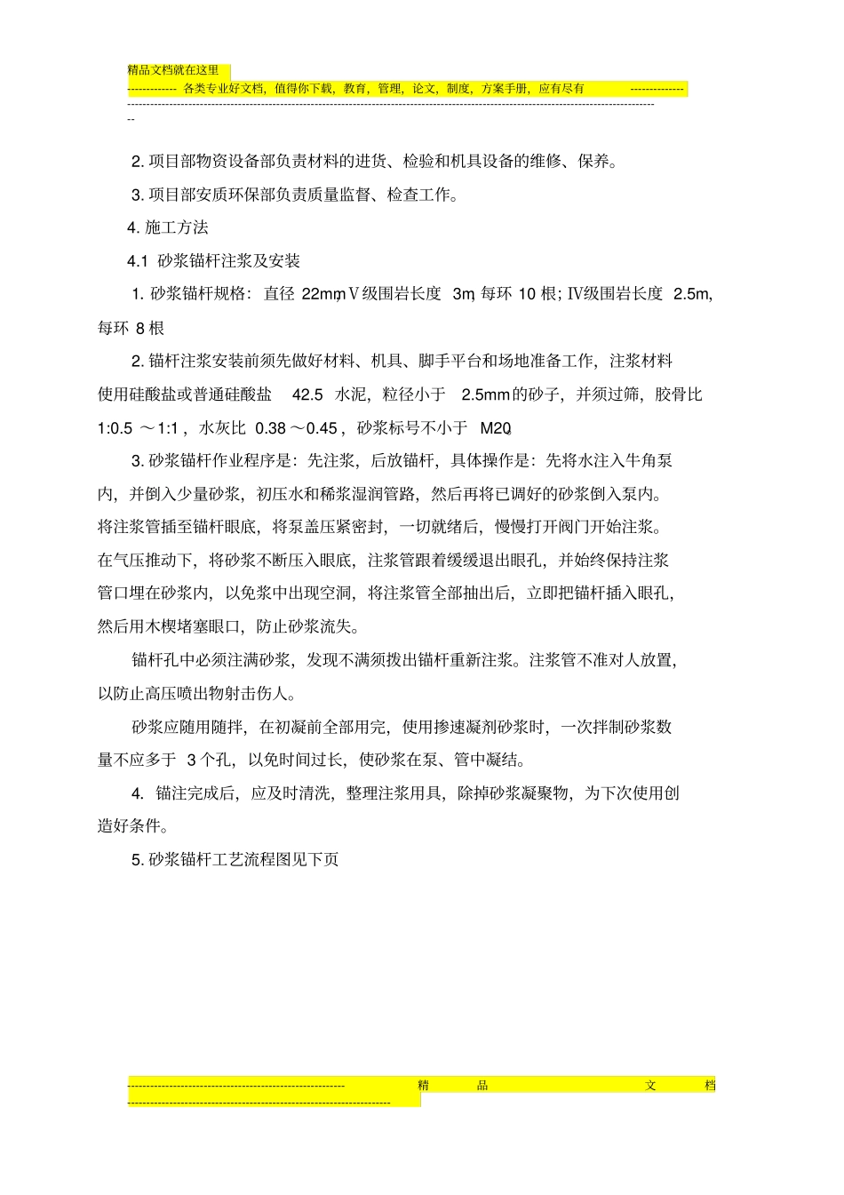 系统锚杆、钢筋网片施工作业指导书_第3页