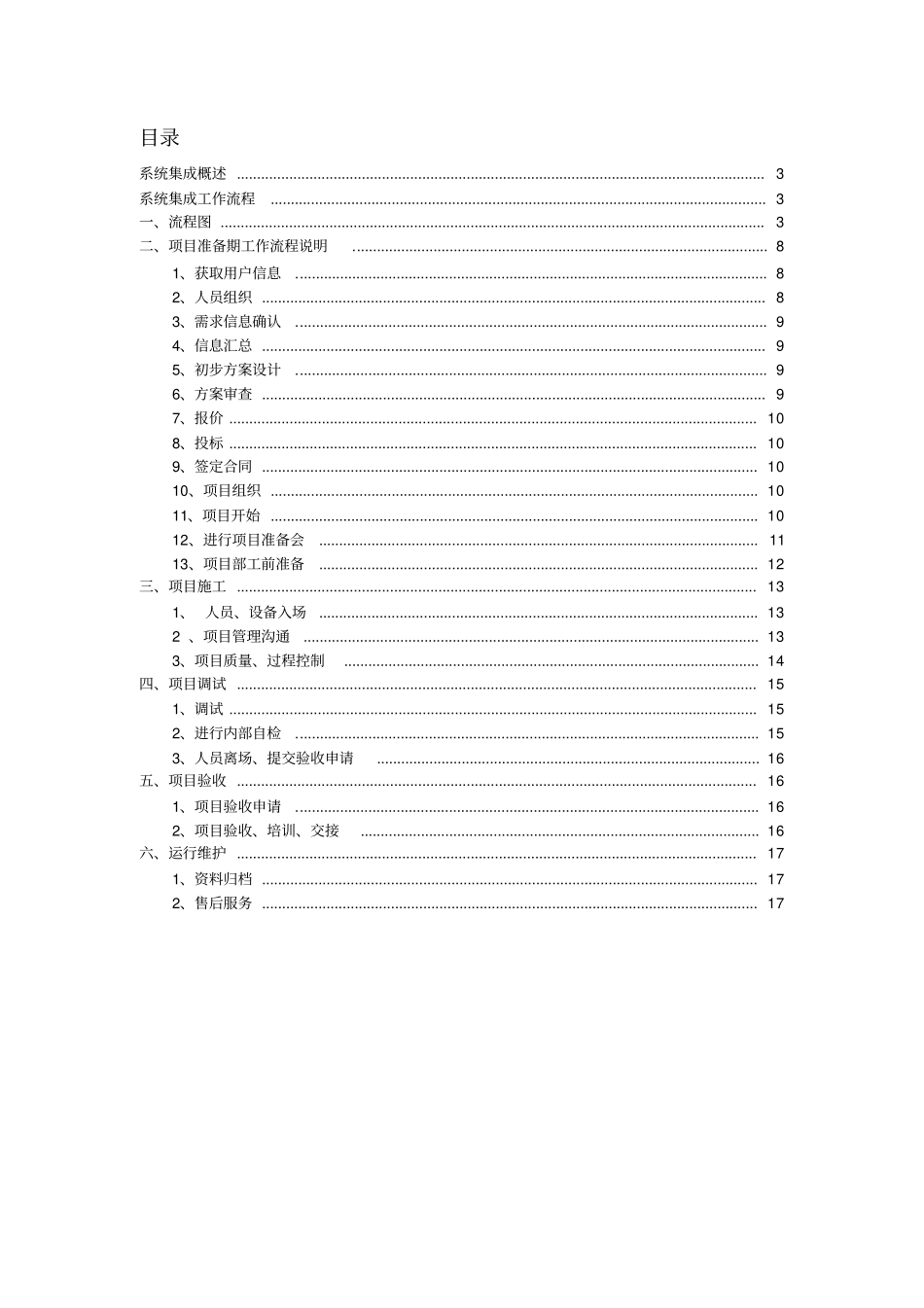 系统集成作业指导书部分摘录_第2页
