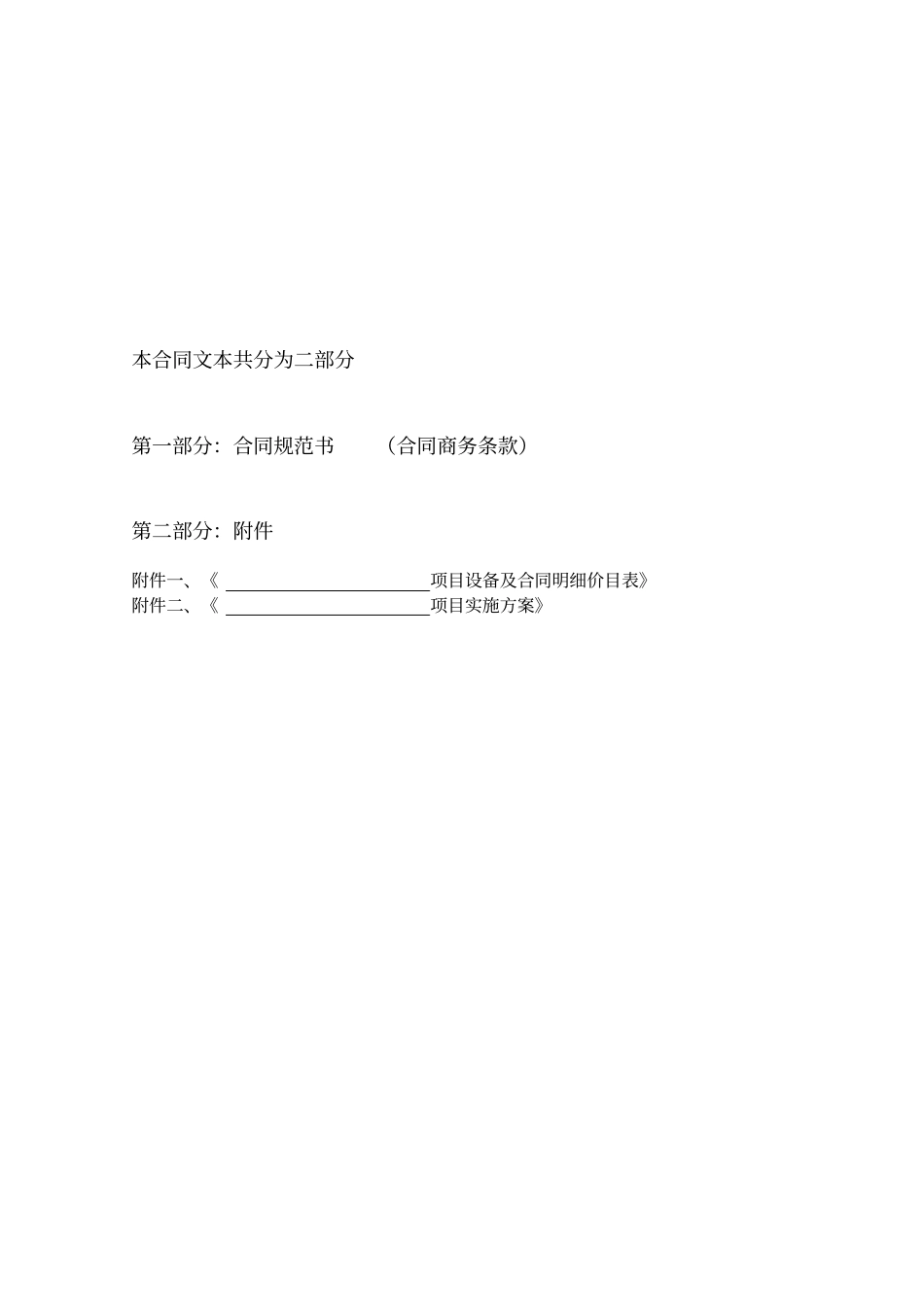 系统集成及设备合同样板_第2页