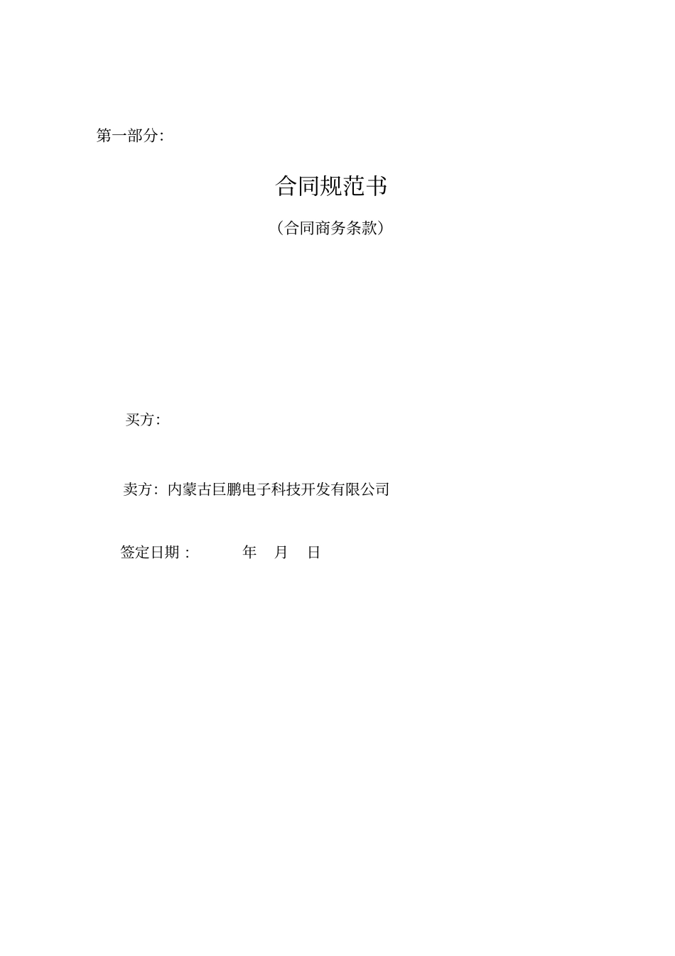 系统集成及设备合同样板_第3页