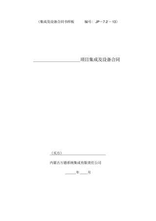 系统集成及设备合同样板