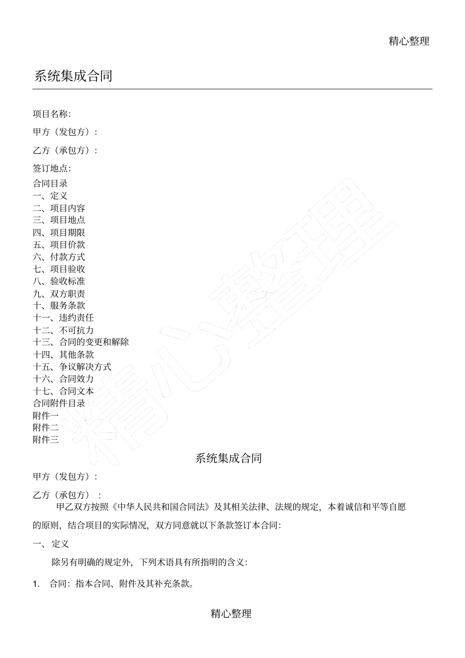 系统集成合同_第1页