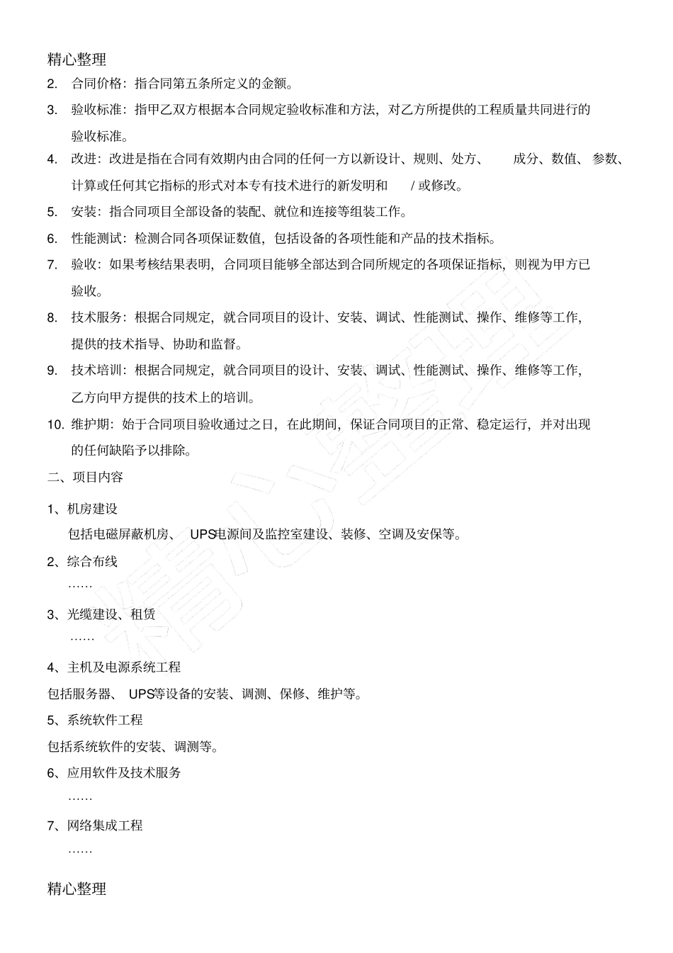 系统集成合同_第2页