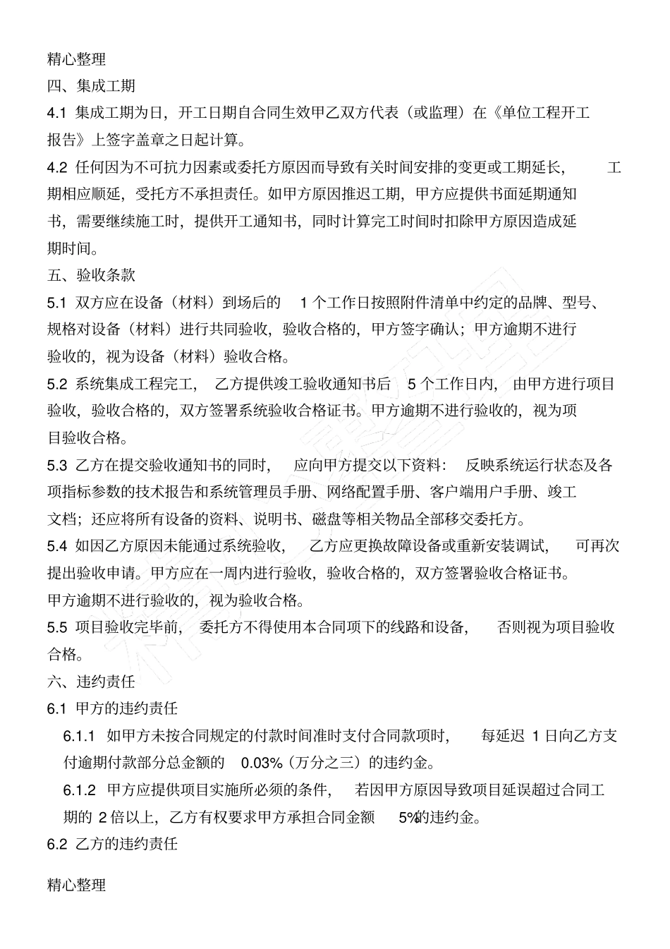 系统集成合同协议合同书_第3页