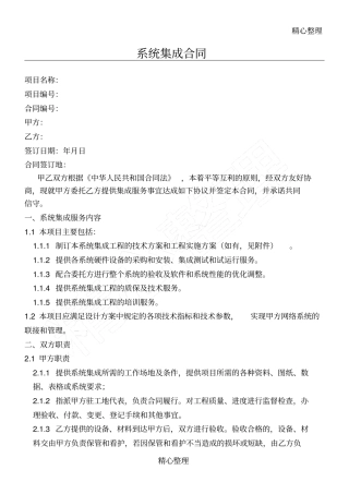 系统集成合同协议合同书