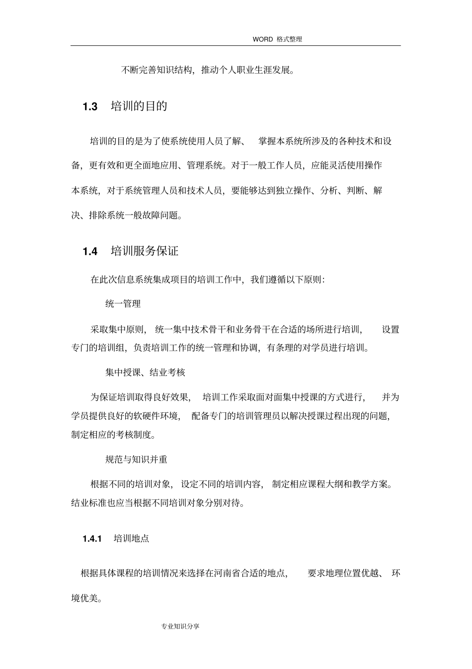系统集成和智能培训方案说明_第2页