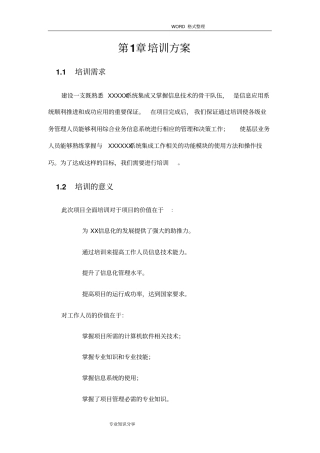 系统集成和智能培训方案说明