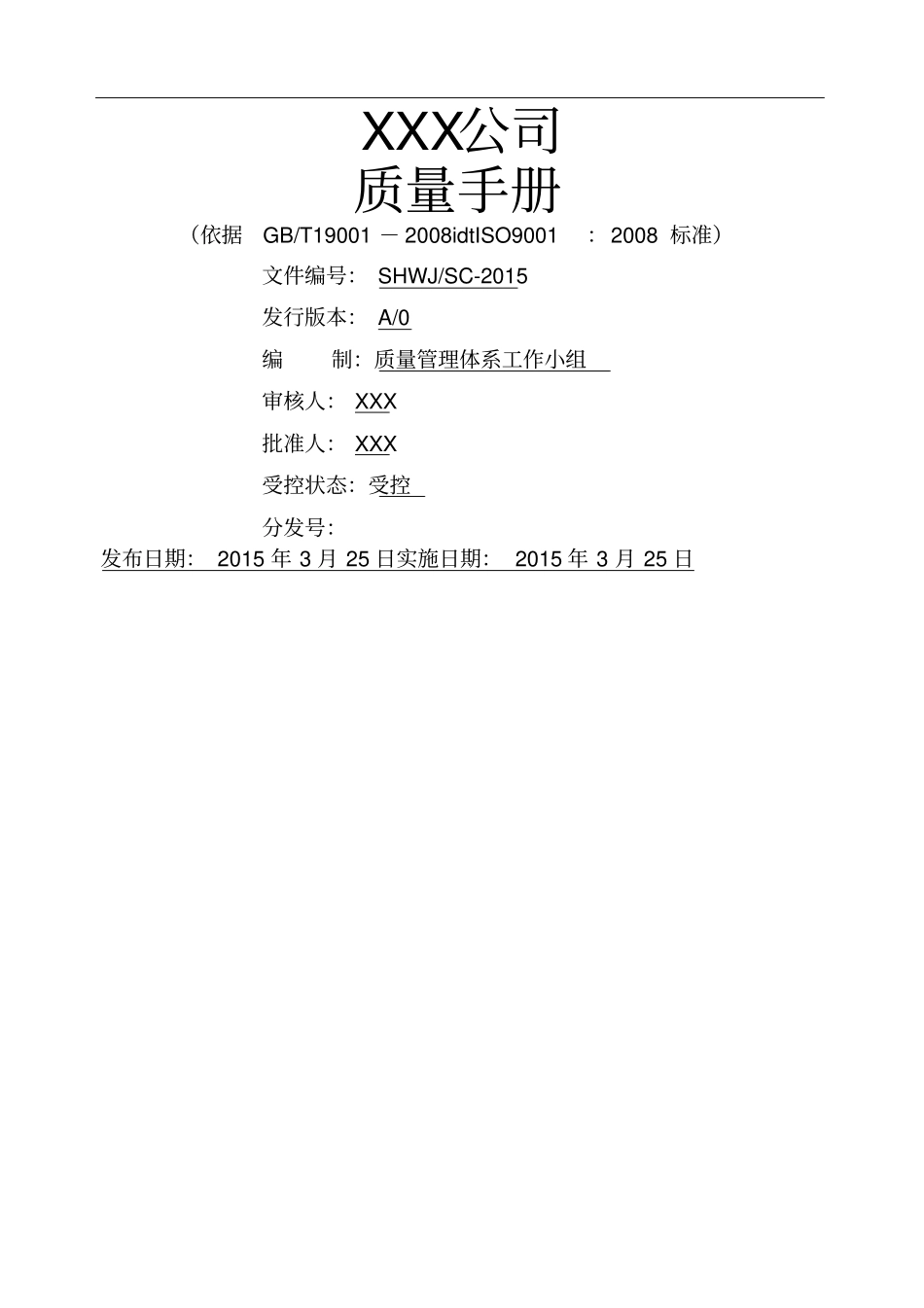系统集成公司质量手册_第1页