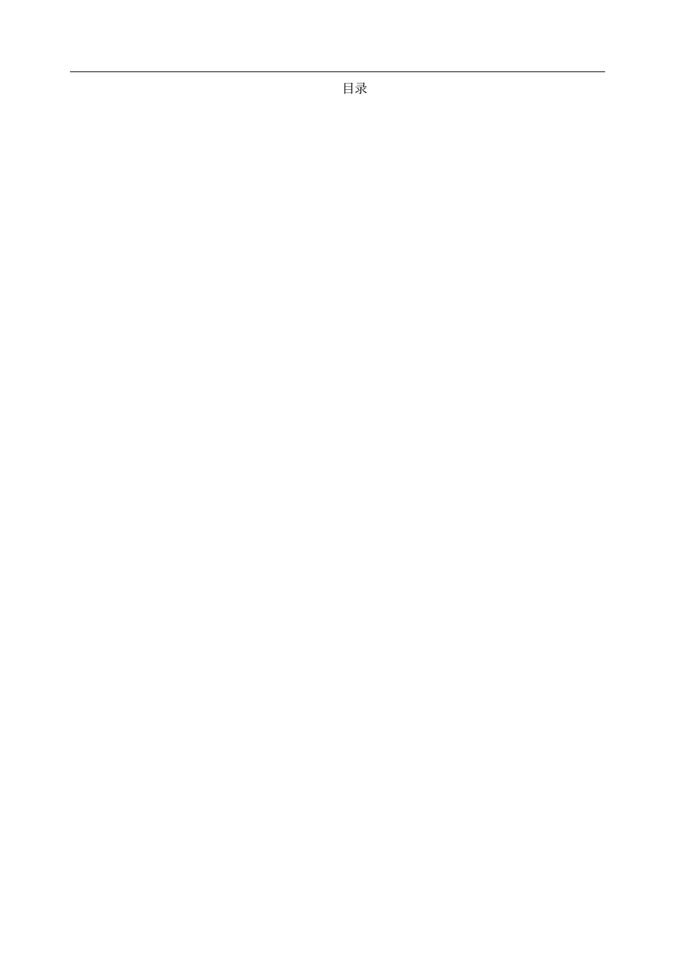 系统集成公司质量手册_第2页