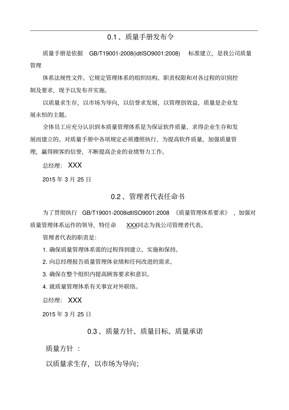 系统集成公司质量手册_第3页