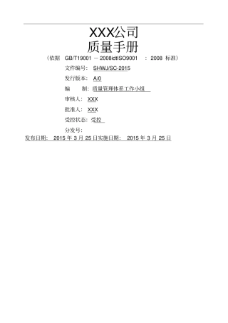 系统集成公司质量手册