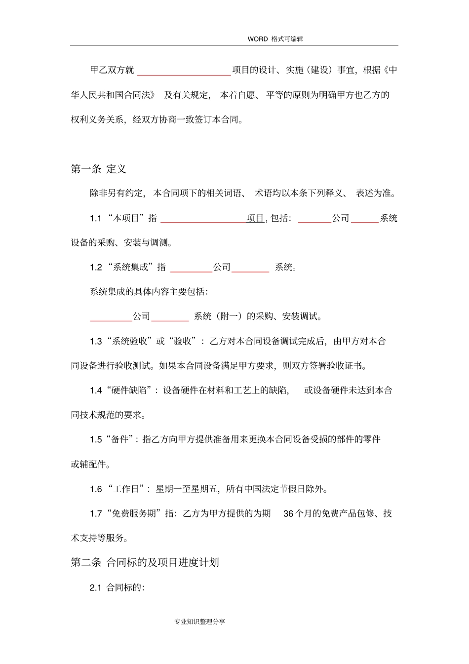 系统集成合同模板模板_第2页