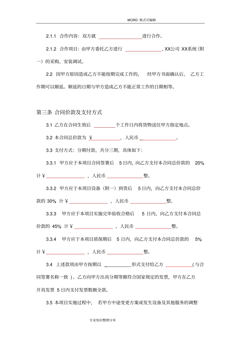 系统集成合同模板模板_第3页