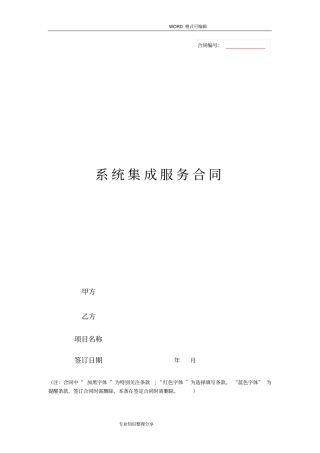 系统集成合同模板模板