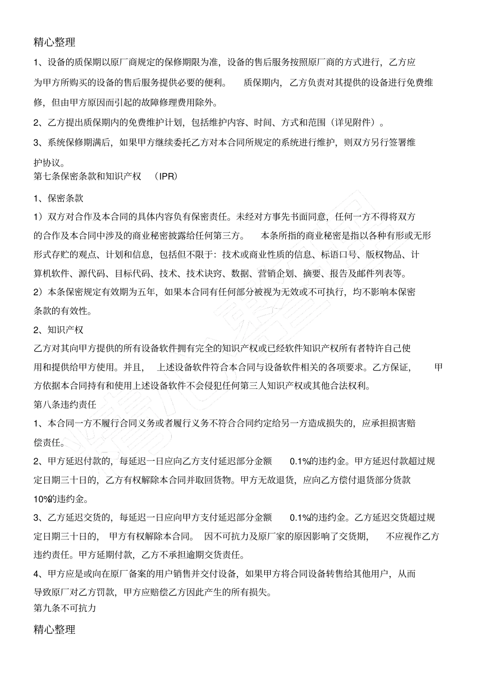 系统集成工程合同协议合同书_第3页