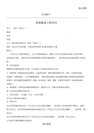 系统集成工程合同协议合同书