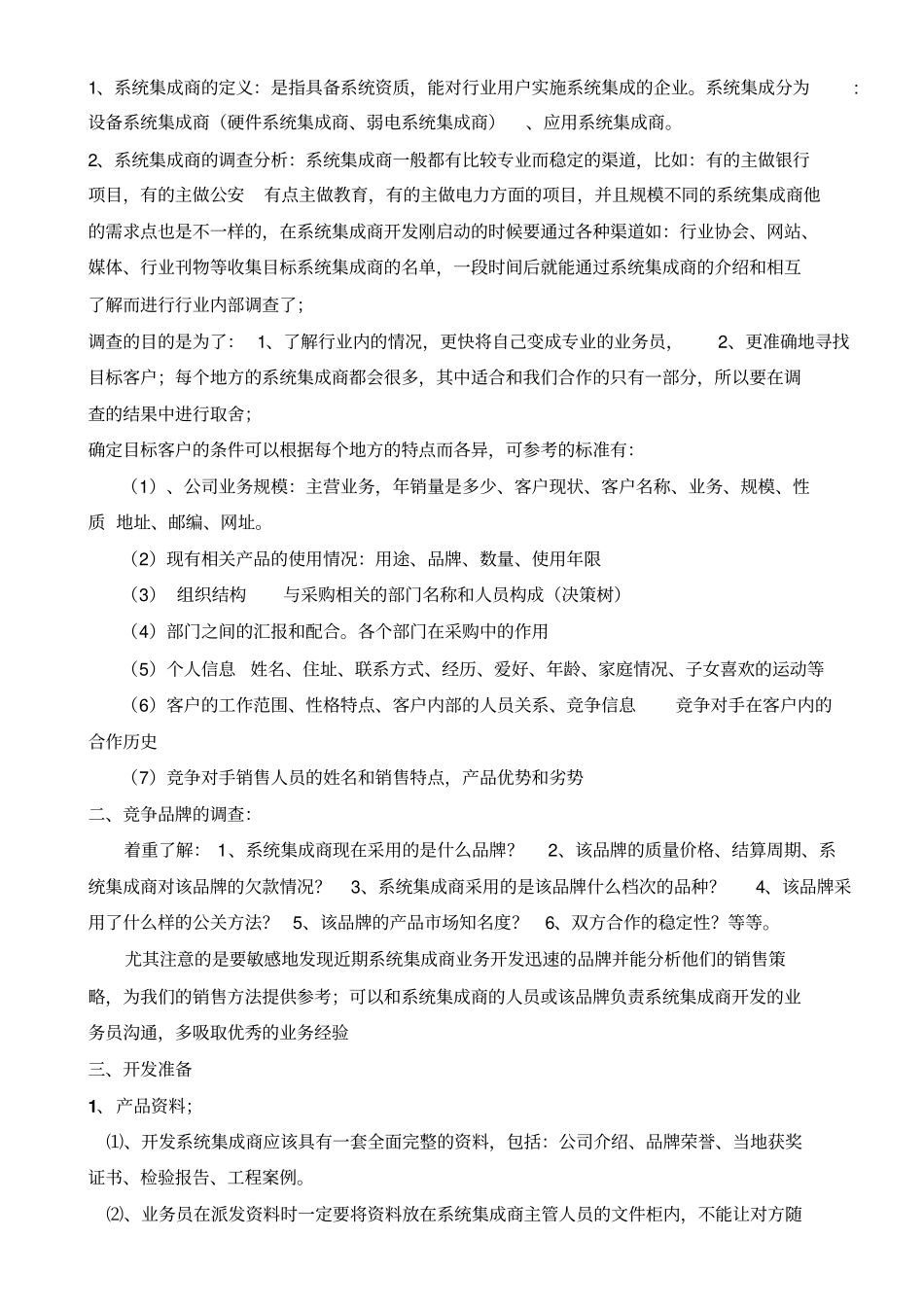 系统集成商开发技巧_第2页