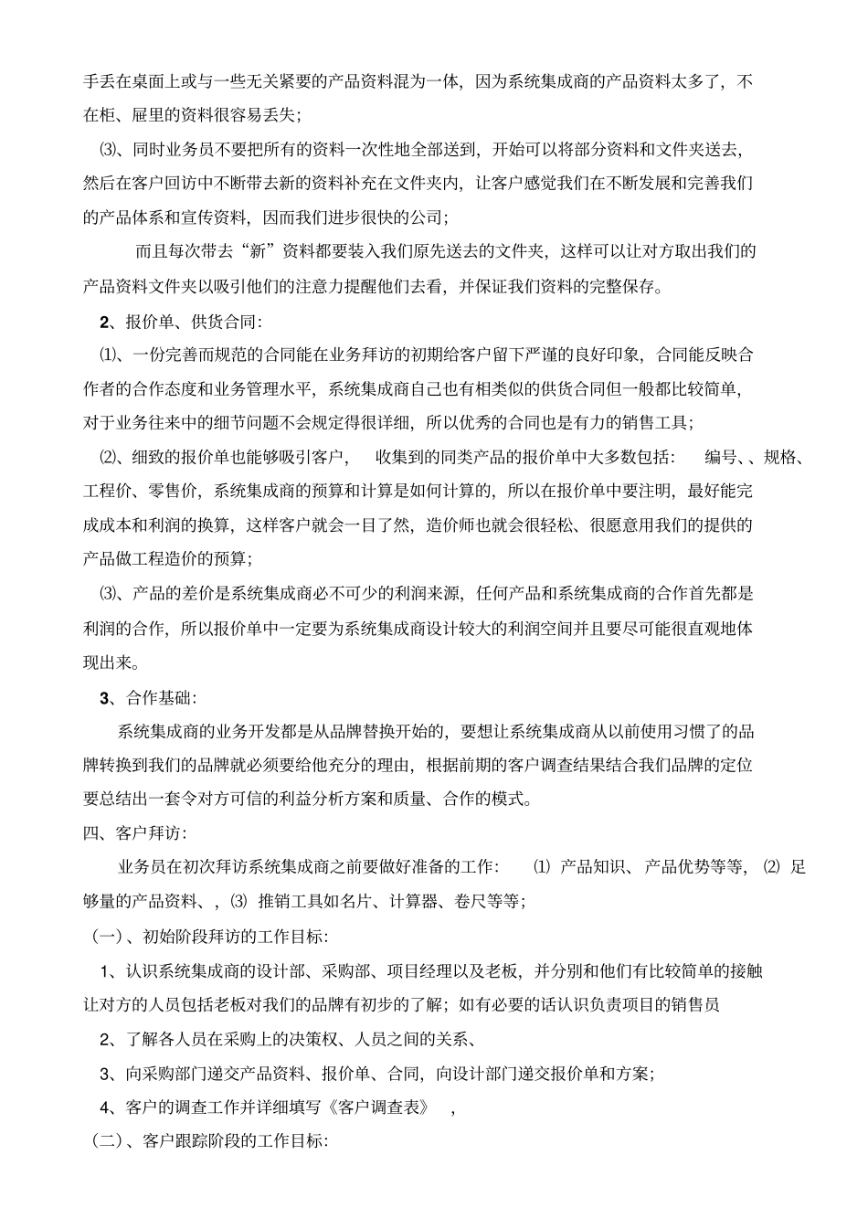 系统集成商开发技巧_第3页