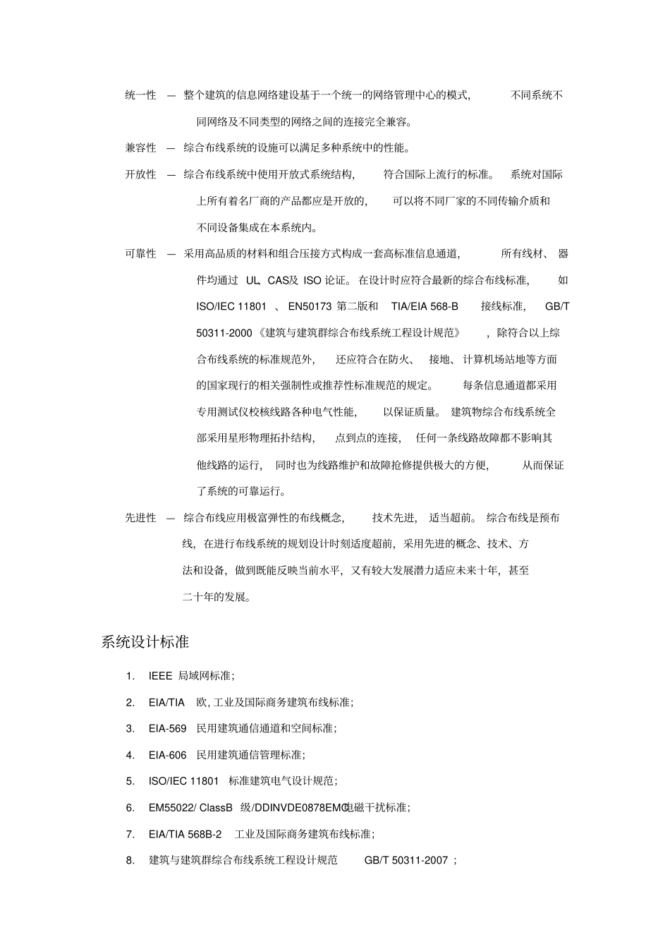 系统集成技术方案设计_第2页