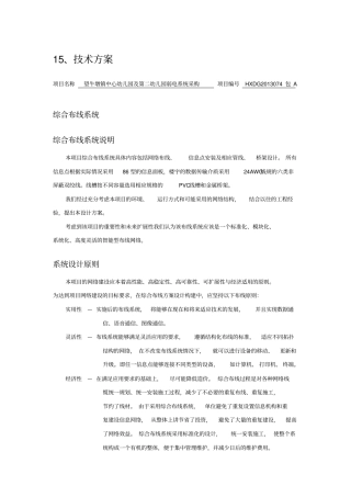 系统集成技术方案设计