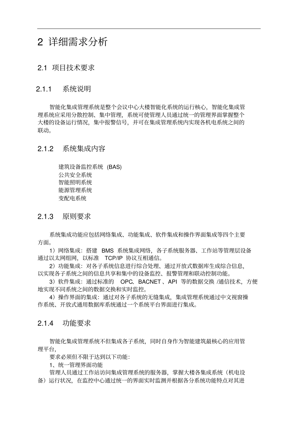 系统集成方案_第2页