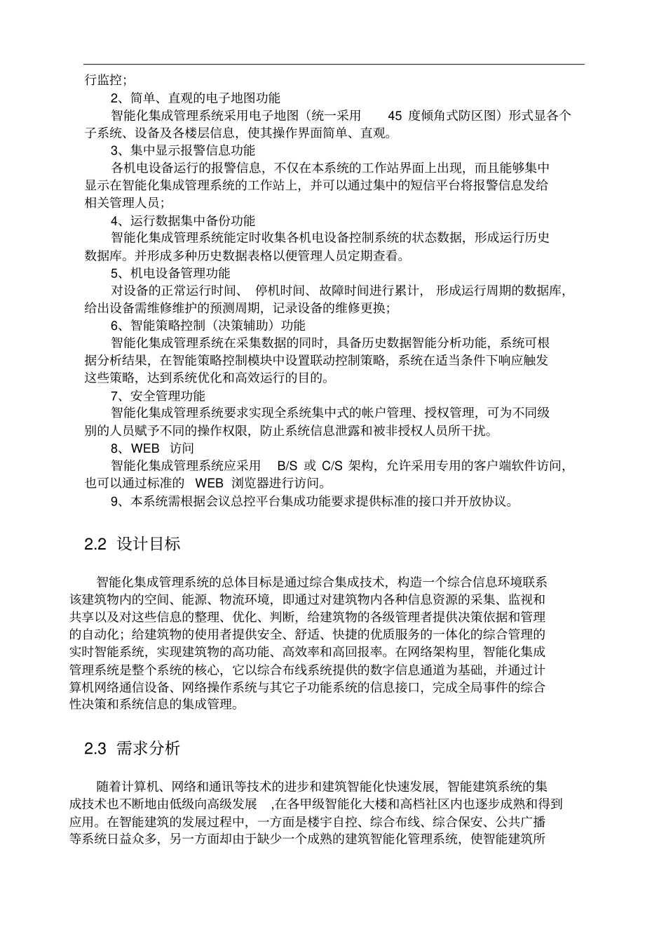 系统集成方案_第3页