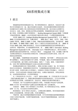 系统集成方案