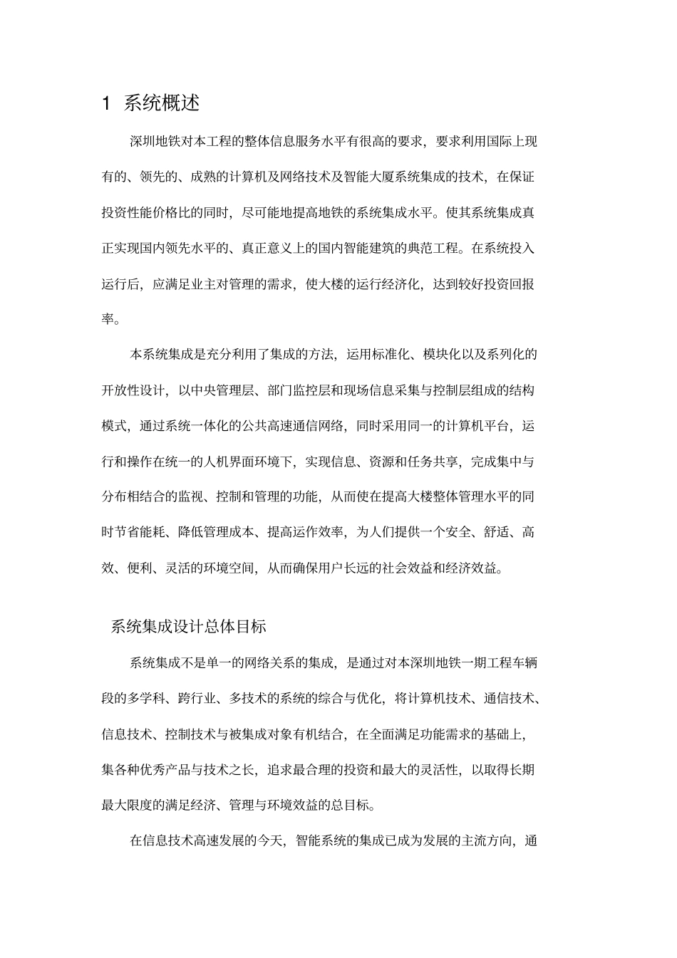 系统集成技术方案_第2页