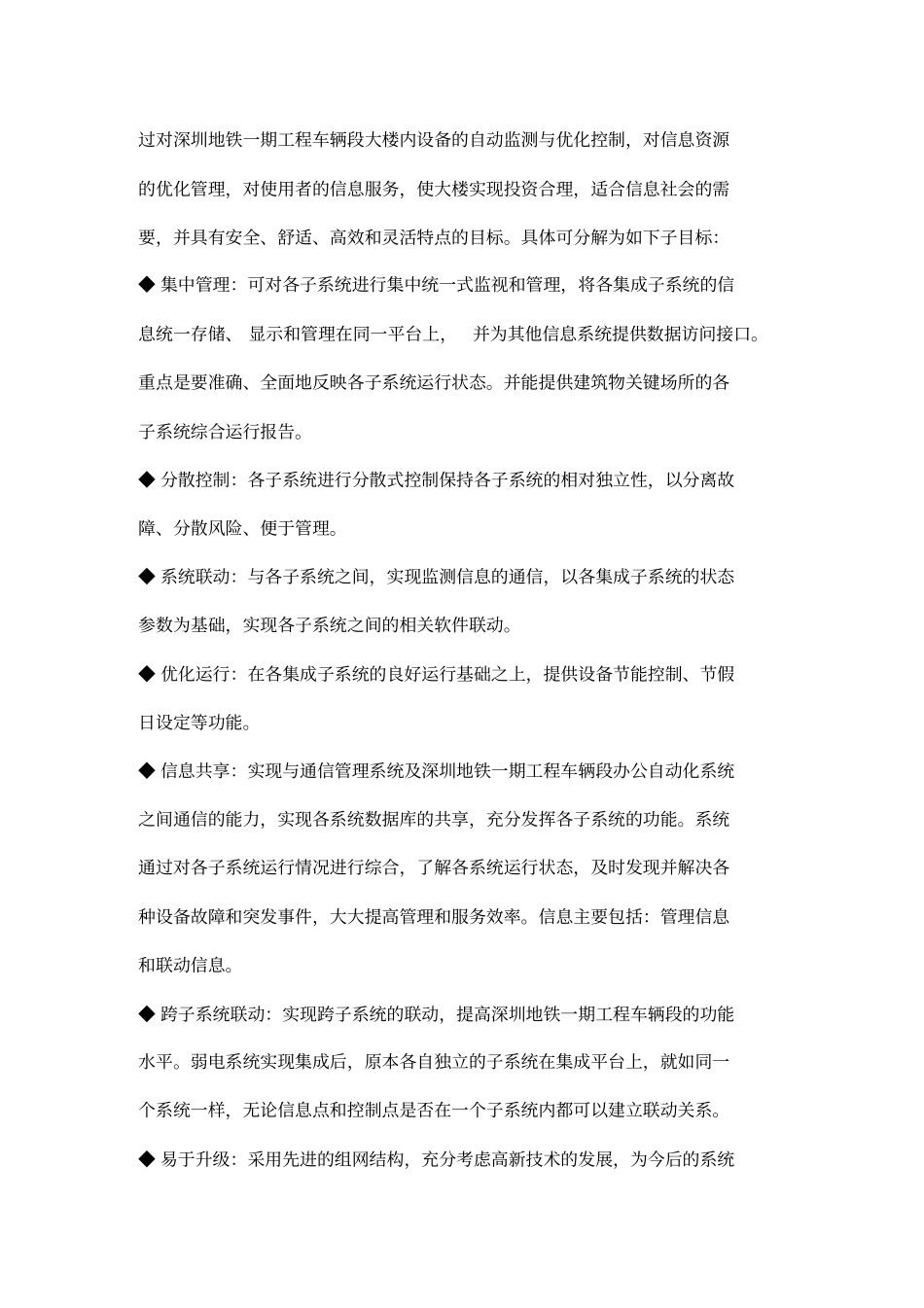 系统集成技术方案_第3页