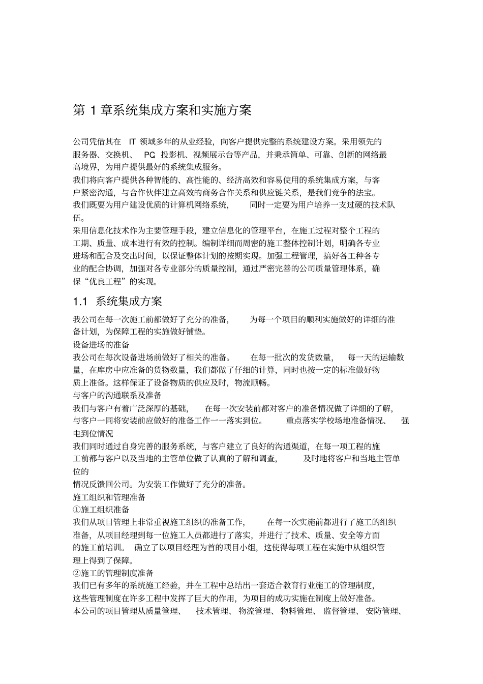 系统集成方案和实施方案_第1页