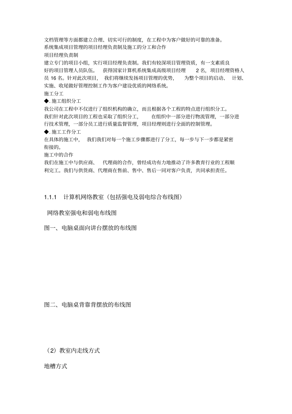 系统集成方案和实施方案_第2页