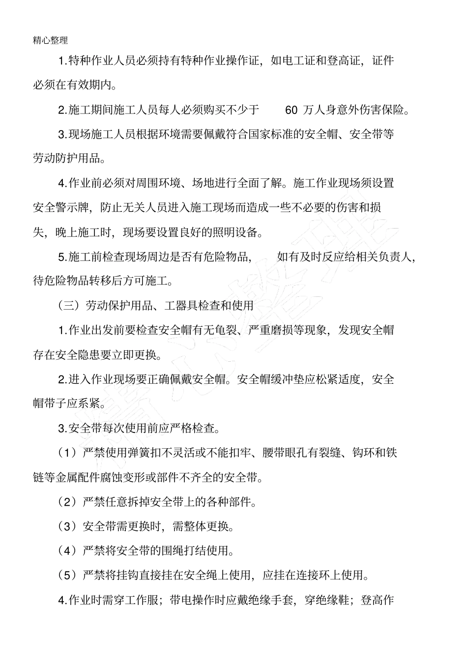 系统集成工程安全生产规程_第2页