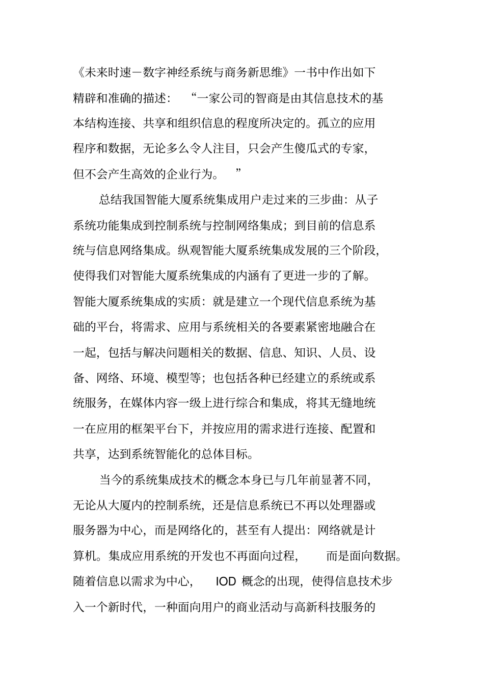 系统集成方案设计_第2页