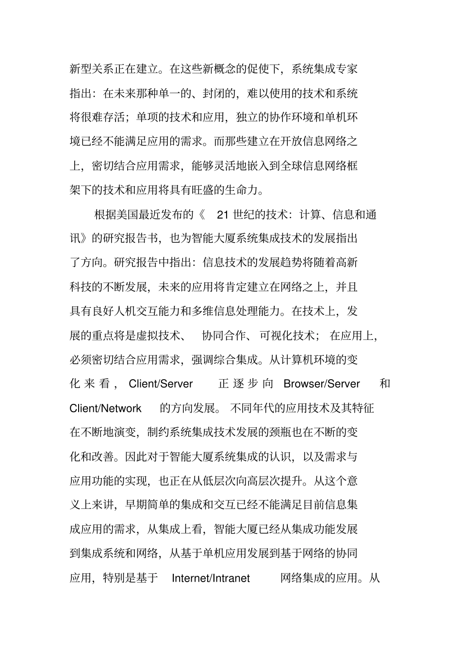 系统集成方案设计_第3页