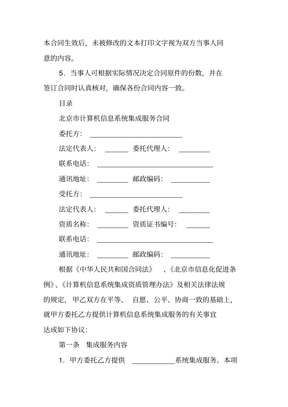 系统集成服务合同范本_第2页