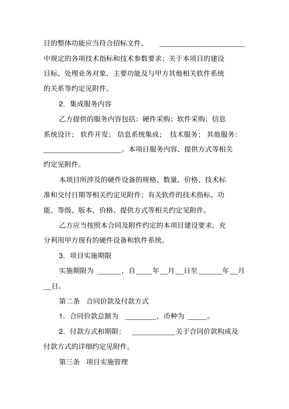 系统集成服务合同范本_第3页