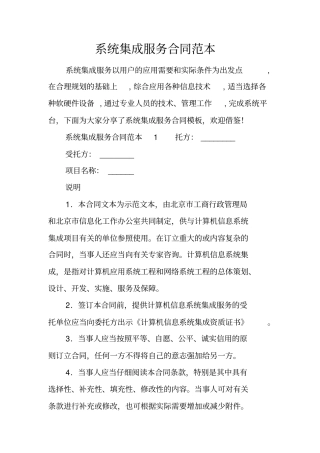 系统集成服务合同范本