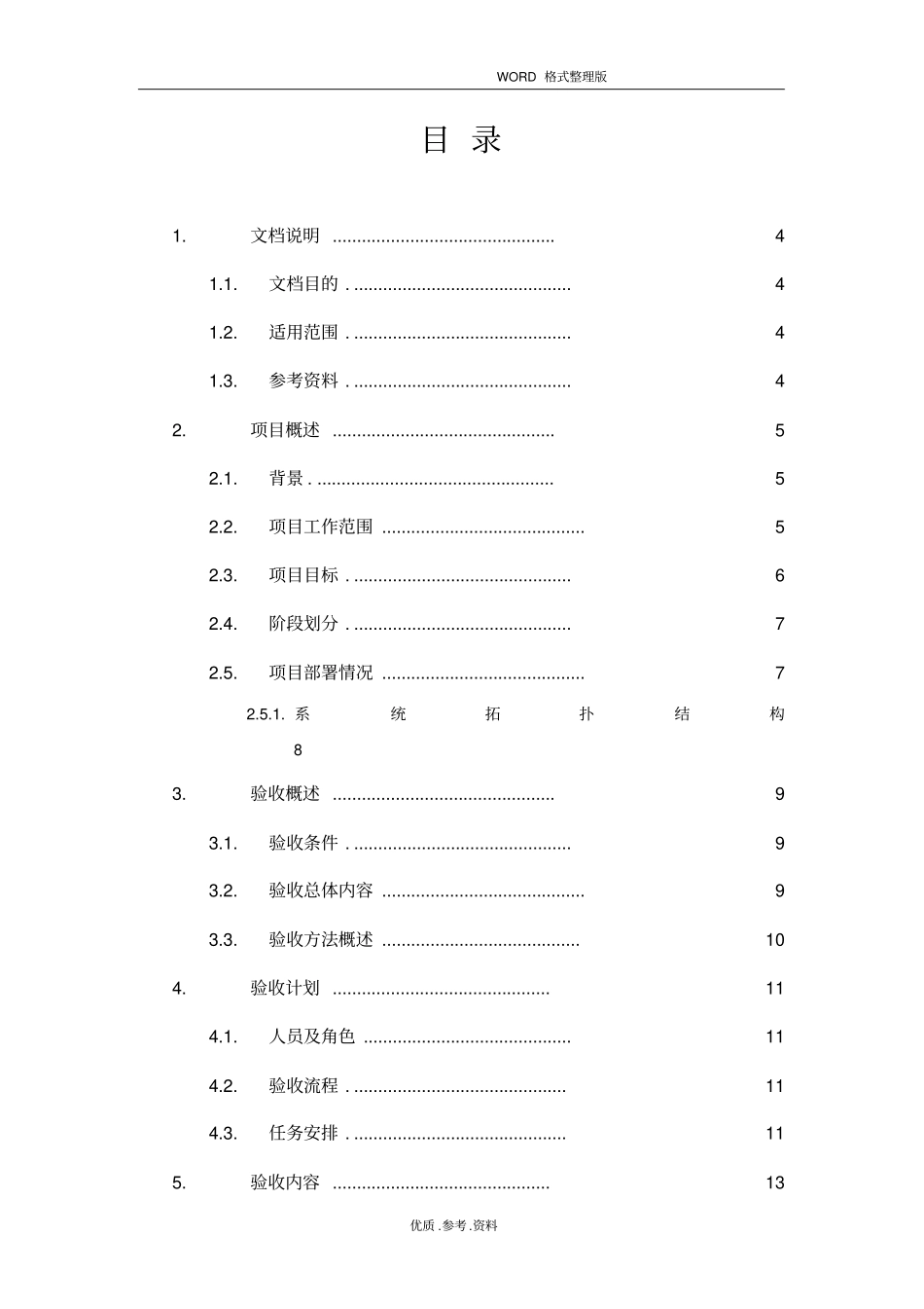 系统集成测试验收方案报告_第3页
