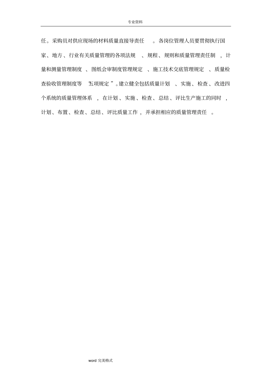系统集成类公司质量管理制度汇编_第3页