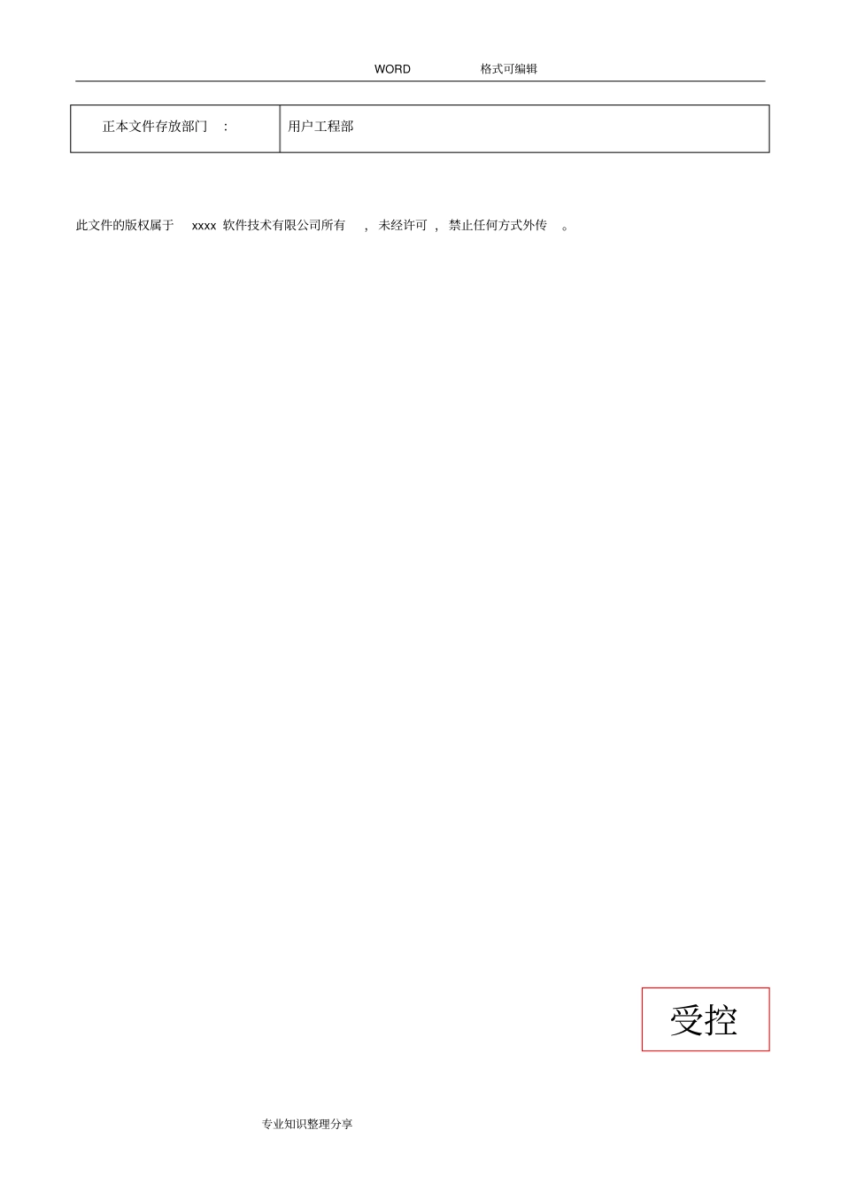 系统集成管理制度_第3页