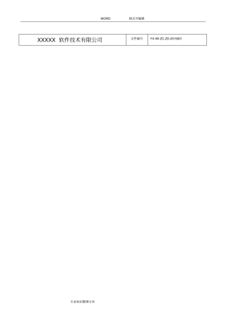 系统集成管理制度