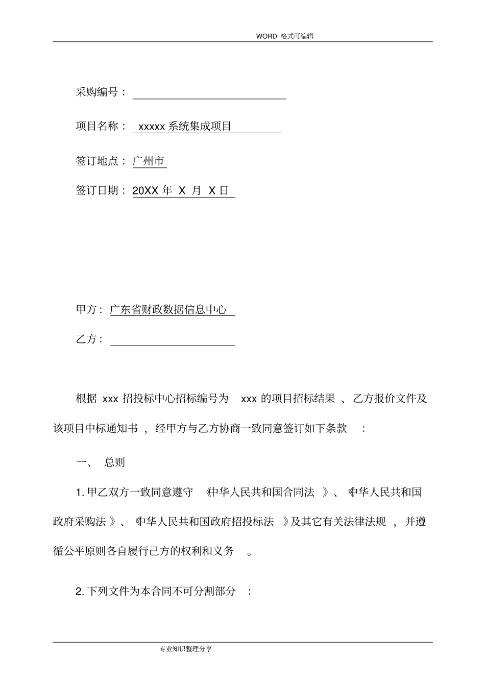 系统集成类项目合同模板模板_第2页