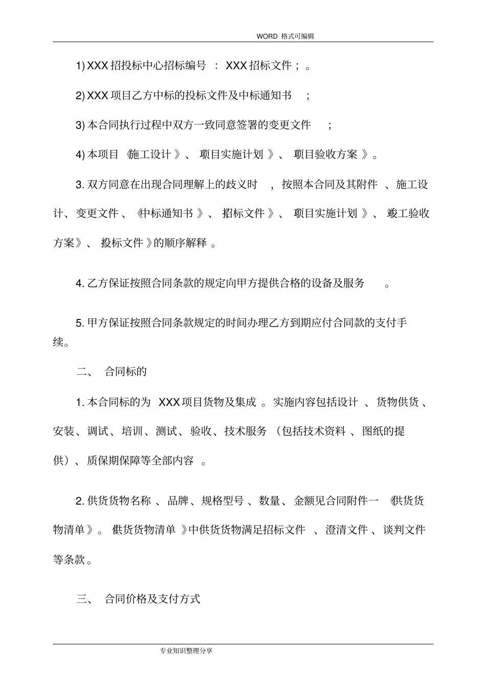 系统集成类项目合同模板模板_第3页